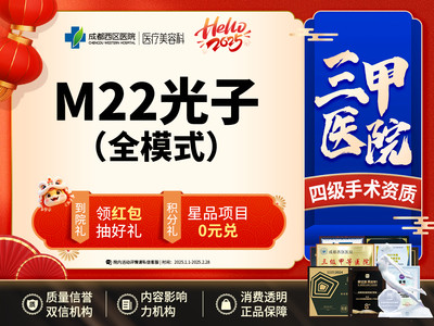 【光子嫩肤|M22王者之心|全模式】M22光子嫩肤提亮肤色