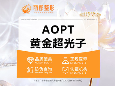 【光子嫩肤|M22 AOPT黄金超光子|全模式】 不限滤光片