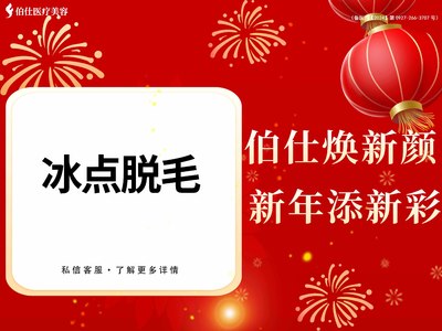 【激光脱毛】【冰点脱绒毛】小腿/小臂2选1 脱绒毛6次