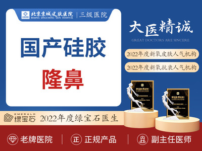 【硅胶隆鼻】国产硅胶隆鼻 仿生结构支架 鼻形设计 塑造鼻型 切口隐蔽 假体隆鼻