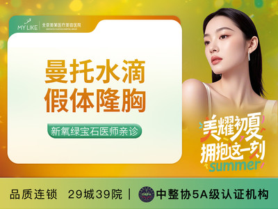 【预约面诊专车接】私信立减4000元 进口曼托假体水滴（尊贵版） 