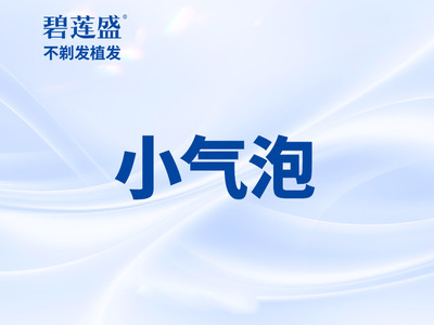 【水氧活肤】深层清洁管理 小气泡净化毛孔