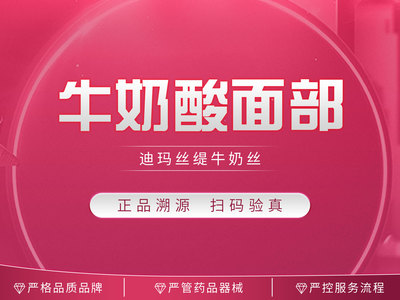 迪玛丝缇牛奶酸面部果酸面部