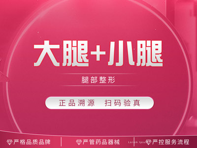 【大腿吸脂+小腿吸脂】大小腿吸脂/抽脂
