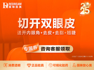 【切开双眼皮】切开双眼皮•私信送开内眼角+去皮+去脂+翘睫【套餐】
