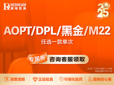 【光子嫩肤|全模式】AOPT/DPL/黑金/M22任选一款 套餐 医师操作
