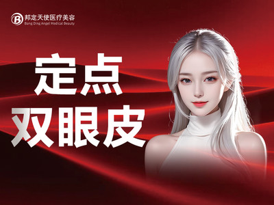 【三点双眼皮】 定点双眼皮 主任