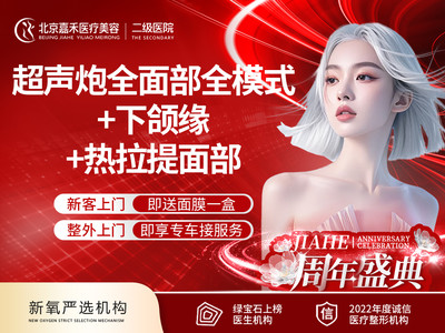 【超声治疗|面部（含下颌缘）】【买一送一】半岛超声炮面（含下颌缘）+热拉提面部