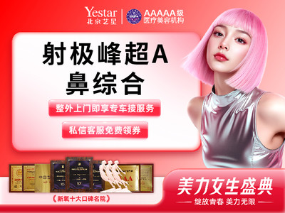 【鼻部多项】射极峰膨体超A鼻隆鼻+耳软骨鼻尖+鼻中隔软骨/鼻翼缩小/鼻头缩小