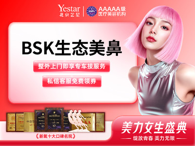 【鼻部多项】【私信减1000】BSK生态美鼻•耳软骨隆鼻+鼻尖微创成型+鼻小柱延长