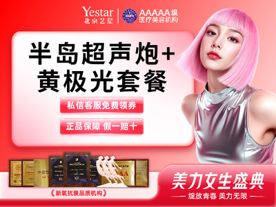 【三星认证医师•四维验真】半岛超声炮全面部全模式+黄极光抗衰套餐