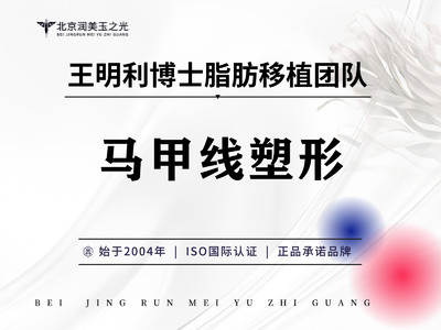 【手术吸脂】黄氏马甲线塑形套餐:5G技术