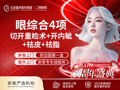 【切开双眼皮】【车接服务】】眼部多项4项 切开重睑术+开内眦+祛皮+祛脂