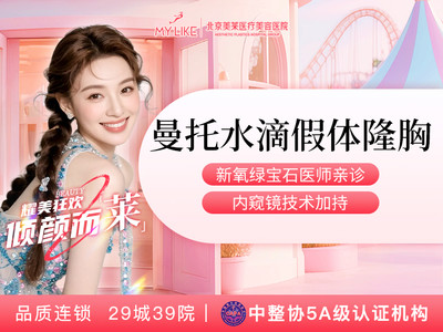 【预约面诊专车接】私信立减4000元 进口曼托假体水滴（尊贵版） 