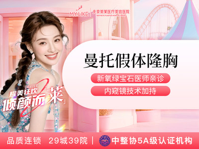 【私信立减2000元】曼托假体隆胸 绿宝石医生 千级层流手术室 进口假体丰胸