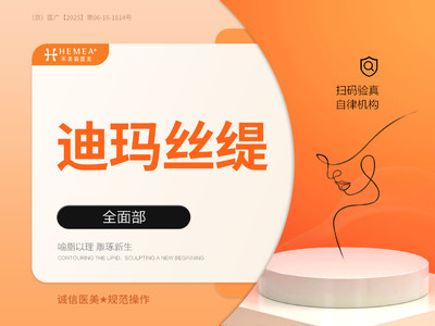 【果酸项目|迪玛丝缇牛奶酸】迪玛丝缇 （全面部）