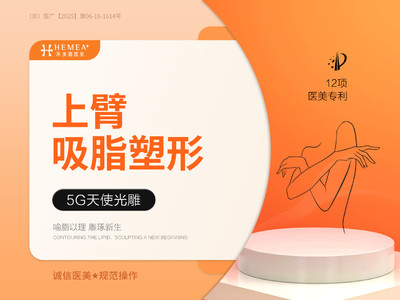 【手术吸脂|飞顿半导体激光治疗仪】【吸脂】上臂吸脂塑形  上臂吸脂