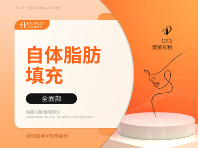 【自体脂肪面部填充】自体脂肪填充全面部太阳穴/额头/苹果肌