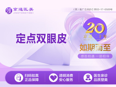 【定点双眼皮】眼部整形单项 定点双眼皮