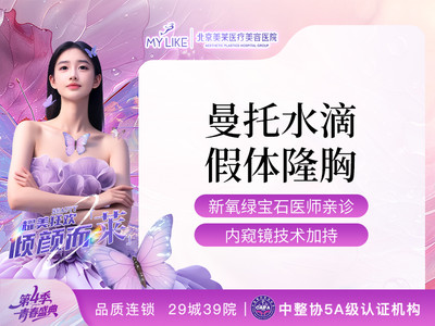 【预约面诊专车接】私信立减4000元 进口曼托假体水滴（尊贵版千级层流手术室