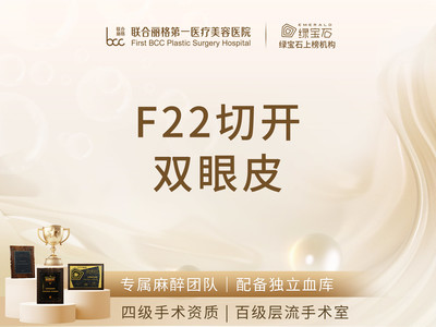 【绿宝石操作】F22切开双眼皮 眼部美学定制 私信了解更多
