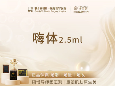 【店铺星品】嗨体2.5ml 透明配药 足剂足量 支持查验