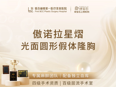 【四级手术资质 百级层流手术室】高奢星熠假体隆胸 私信送内窥镜/双平面（案例价）