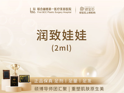 【水润嘭嘭】润致娃娃2ml 正品足量 支持扫码验药