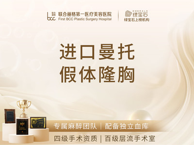 美国曼托假体隆胸个性化美学定制 私信了解更多