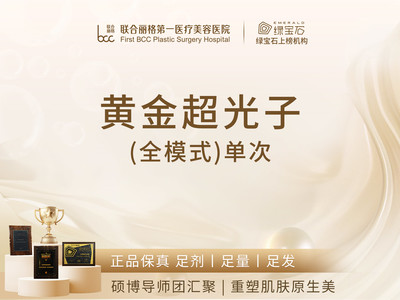 【美白嫩肤】 AOPT黄金超光子全模式 正品授权 扫码验真