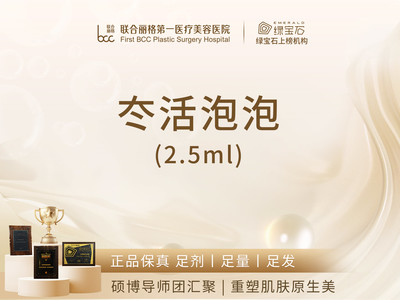 【水润嘭嘭】冭活泡泡水光2.5ml 正品足量 支持扫码查验 