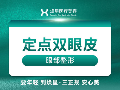【定点双眼皮】|院长亲诊|定点双眼皮