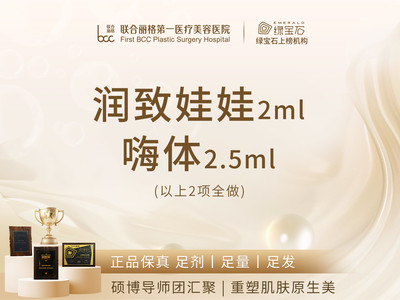 【水光套组】润致娃娃2ml+嗨体2.5ml 正品足量 透明验药 支持扫码验药