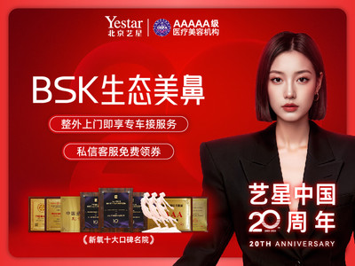 【鼻部多项】【私信减1000】BSK生态美鼻•耳软骨隆鼻+鼻尖微创成型+鼻小柱延长
