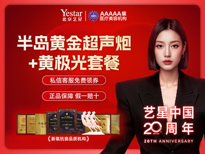 【三星认证医师操作】半岛黄金超声炮全面部全模式+黄极光抗衰套餐•四重验真