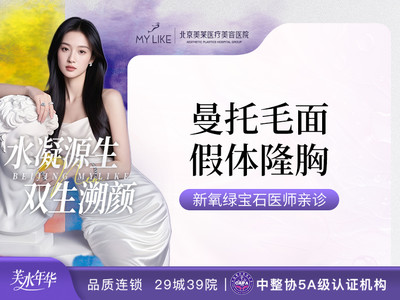 【预约面诊专车接】私信立减4000元 进口曼托假体水滴（尊贵版千级层流手术室