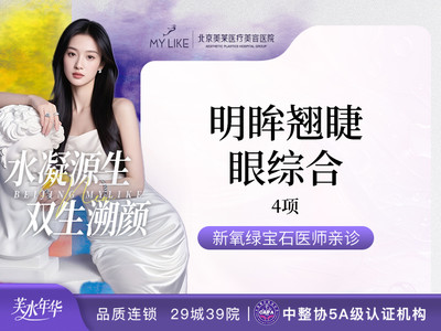【眼部整形】眼部多项4项 | 切开双眼皮+去皮去脂+精细缝合 | 医师亲诊