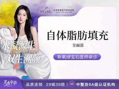 【面部塑形】光影塑颜 自体脂肪全脸填充 丨取自自体 医师亲诊
