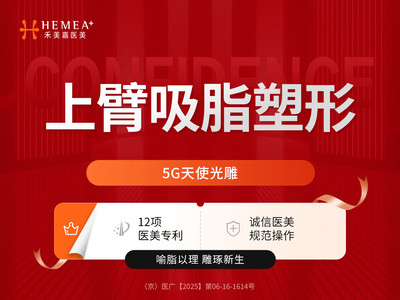 【上臂吸脂】飞顿5G天使光上臂吸脂塑形 品质医美