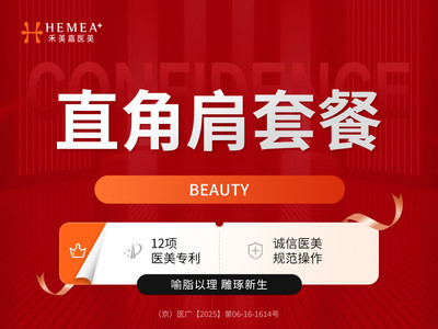 【手术吸脂】上臂+副乳+后腋下+肩胛区塑形直角肩套餐