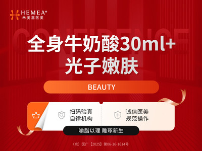 【果酸项目|迪玛丝缇牛奶酸】全身牛奶酸30ml+cc光子嫩肤 限首次体验