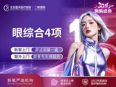 【切开双眼皮】【车接服务】】眼部多项4项 切开重睑术+开内眦+祛皮+祛脂