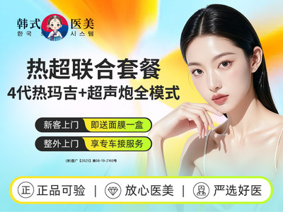 【玛上抗衰卡】四代热玛吉面部900发+超声炮面部全模式+黄极光（限新客首单）