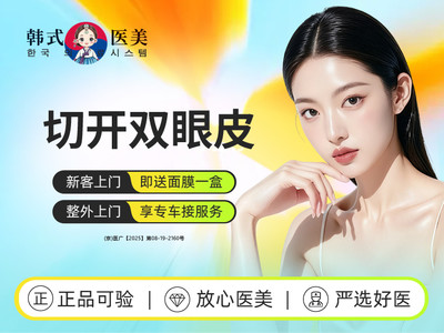 【预约面诊专车接】 切开双眼皮 改善单眼皮/大小眼/肿眼泡