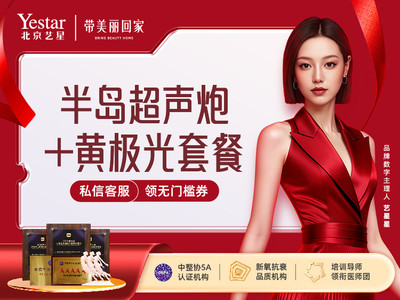 【三星认证医师•四维验真】半岛超声炮全面部全模式+黄极光抗衰套餐