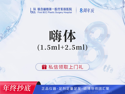【个性化美学定制】嗨体4ml（1.5+2.5）透明配药 支持验真 足剂足量 