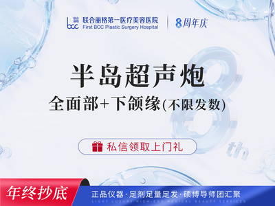 【专人 专码 四维验真】半岛超声炮全面部+下颌缘 不限发数（全模式）