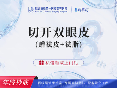 【绿宝石亲诊】切开双眼皮+祛皮+祛脂 自然柔美睁眼有神