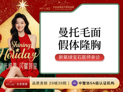 【预约面诊专车接】私信立减4000元 进口曼托假体水滴（尊贵版千级层流手术室