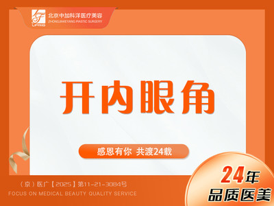 【开内眼角】「 开内眼角 」内眦 | 内眼角 | 开眼角 | 开内眦